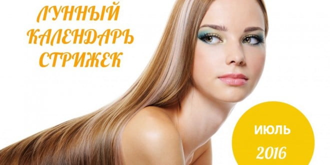 Лунный календарь стрижки волос на февраль 2018 года Лунный календарь стрижки волос на февраль 2018 года